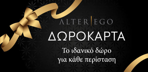 Δωροκάρτα AlterEgo